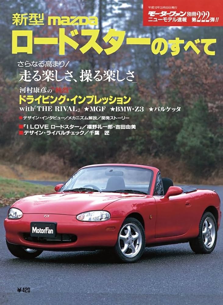 Amazon.co.jp: 第222弾 新型MAZDA ロードスターのすべて＜復刻版